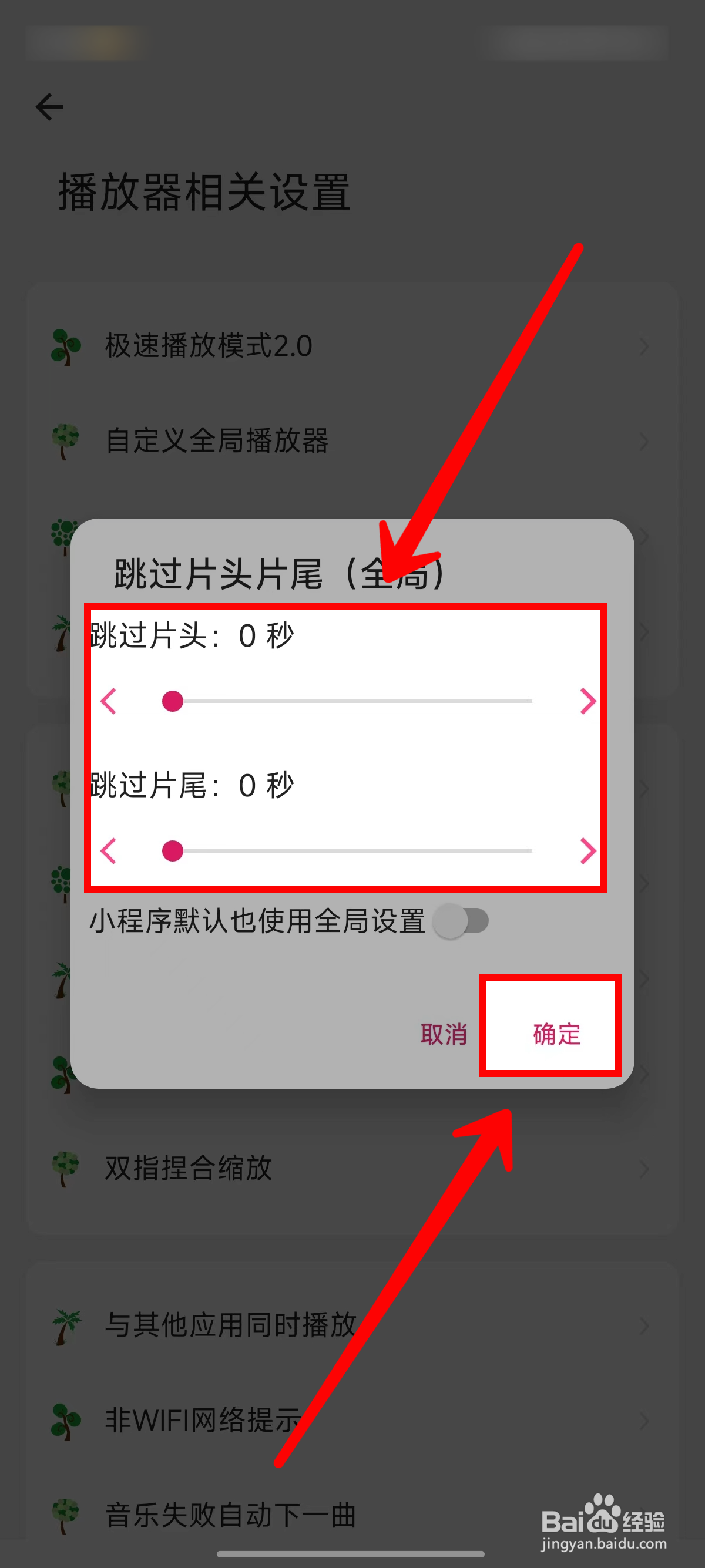 海阔视界怎样设置跳过片头片尾