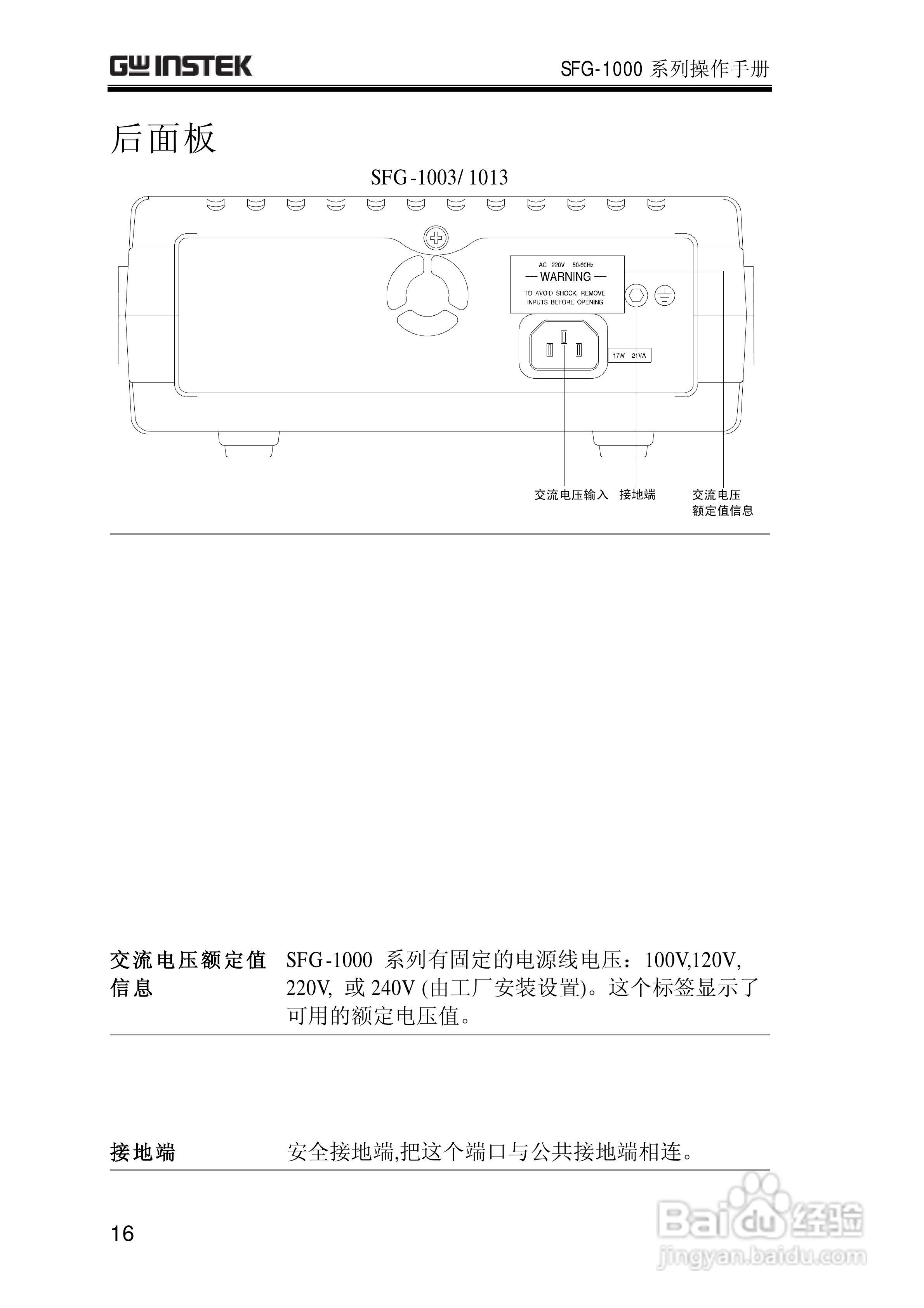 SFG-1000合成函数信号发生器操作手册:[2]