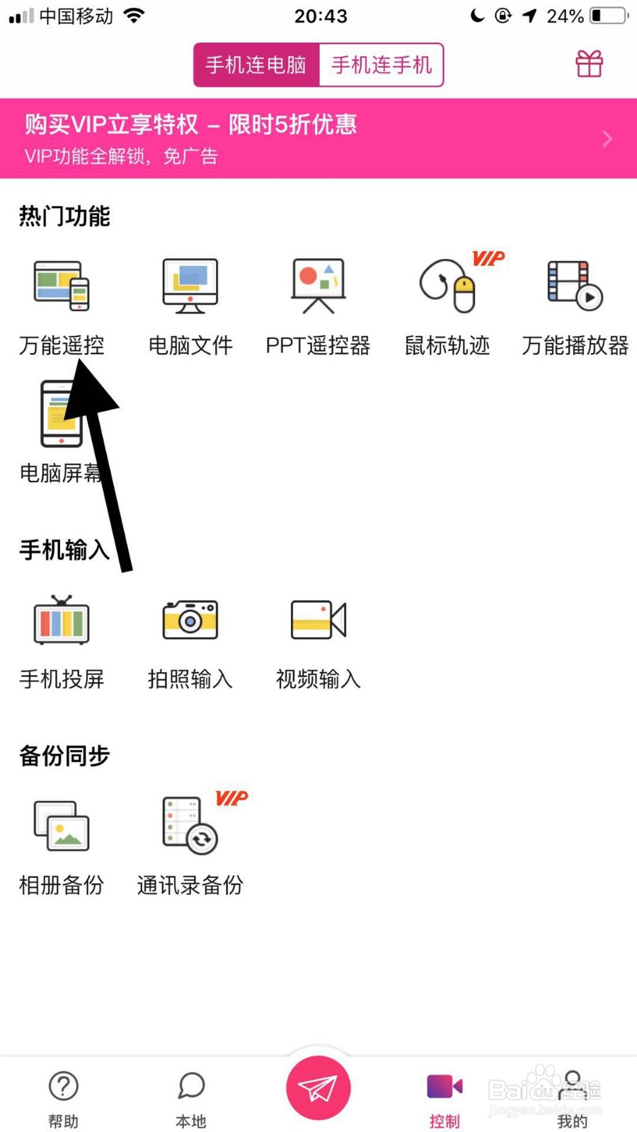 如何用苹果手机控制电脑定时清理垃圾？