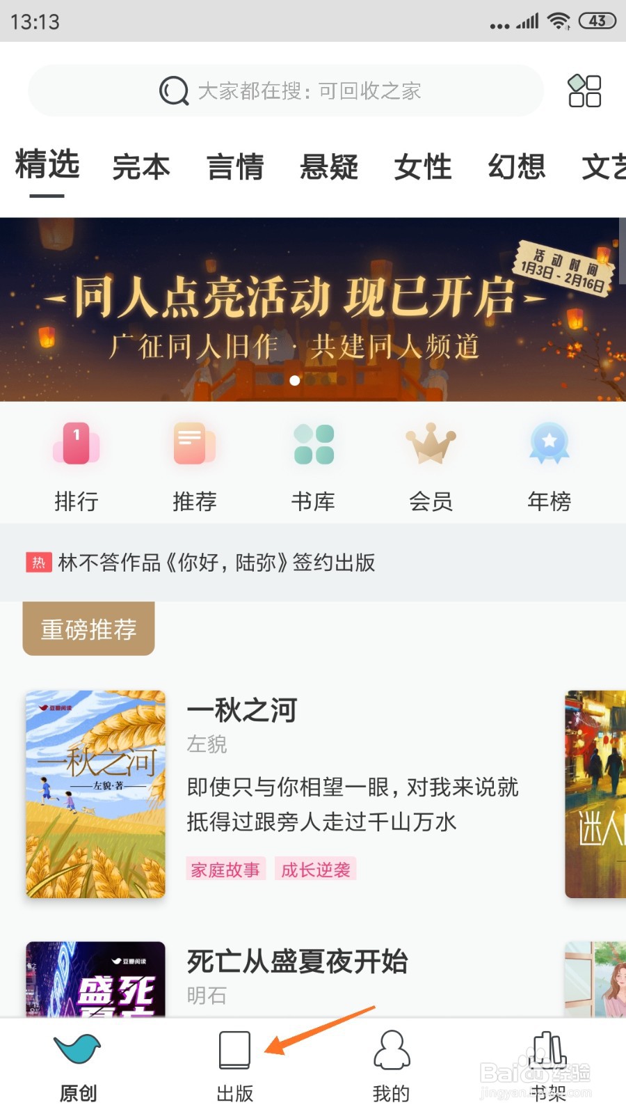 豆瓣阅读中如何查看名望