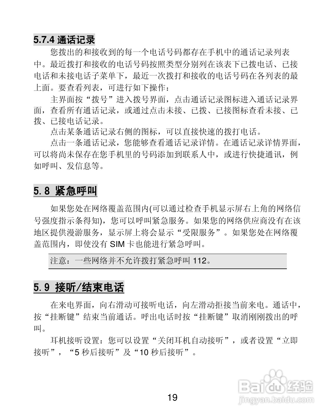 联想 Lenovo A580手机说明书:[2]