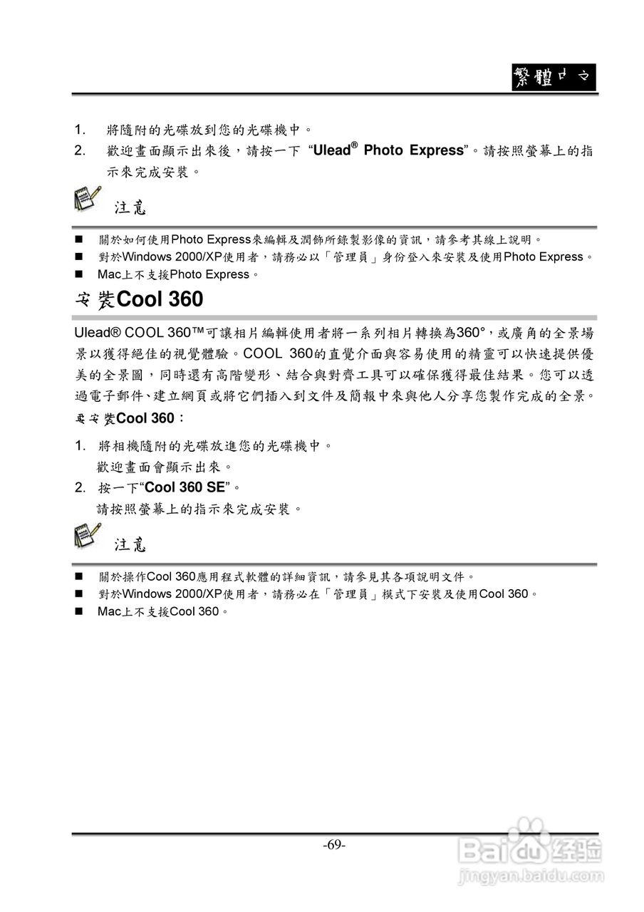 昆盈G-Shot P536型数码相机使用说明书:[7]
