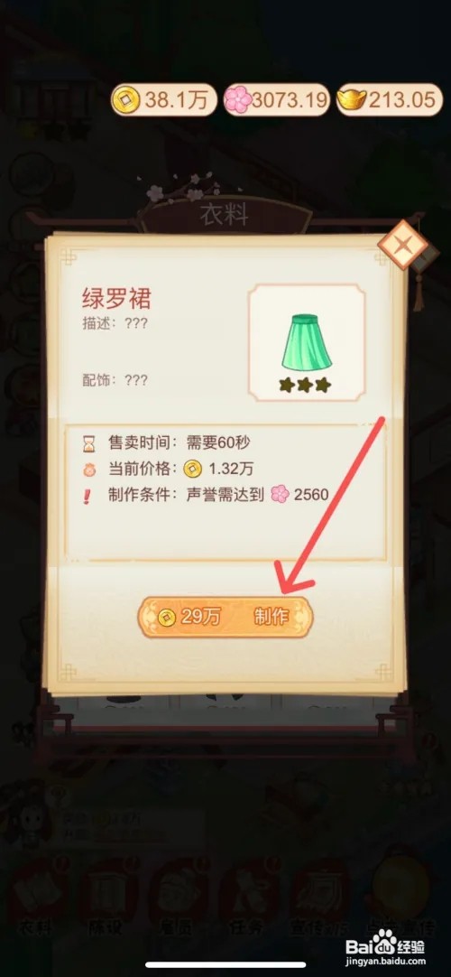 一品布庄如何给布庄店内制作绿罗裙