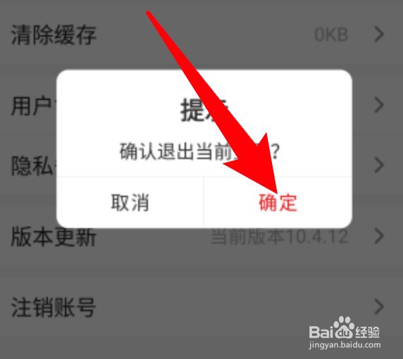 光明日报怎么退出当前登录的账号