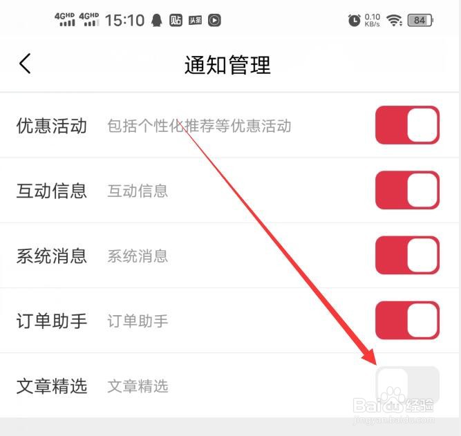 途虎养车软件的文章精选通知推送如何关闭？