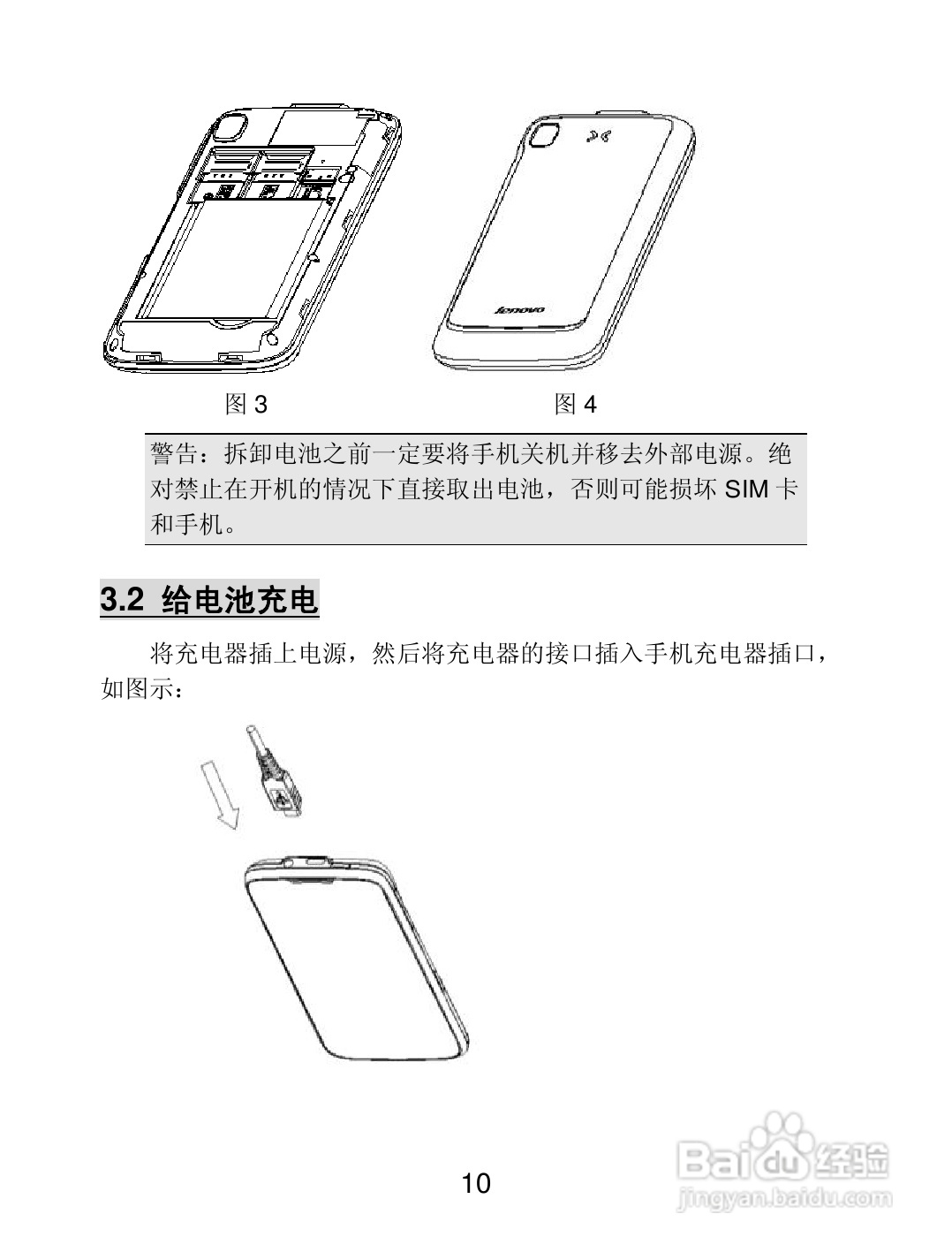联想 Lenovo S560手机说明书:[1]