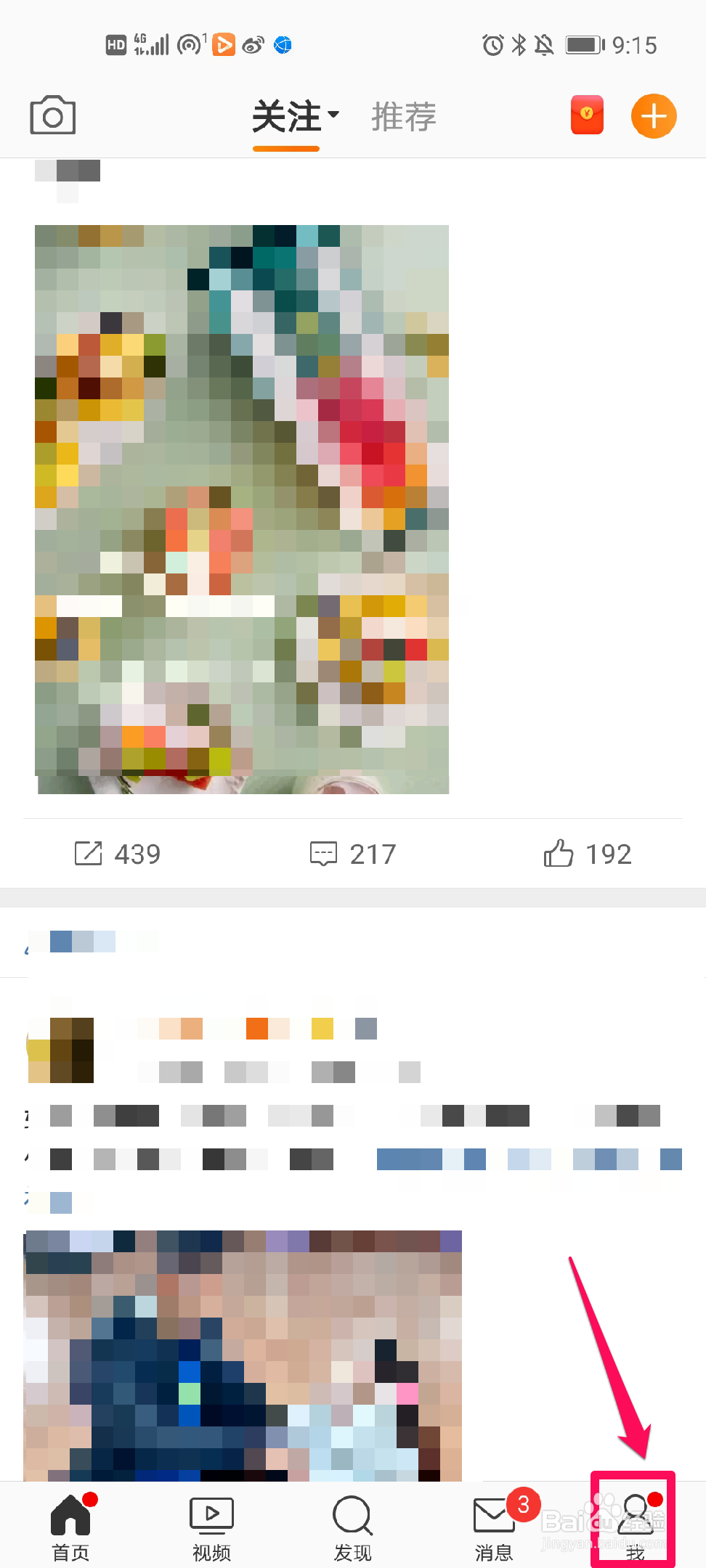 如何设置微博可见范围