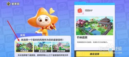 元梦之星如何选择星家园