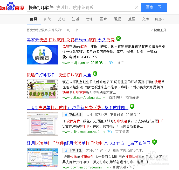 怎样用电脑打印快递单