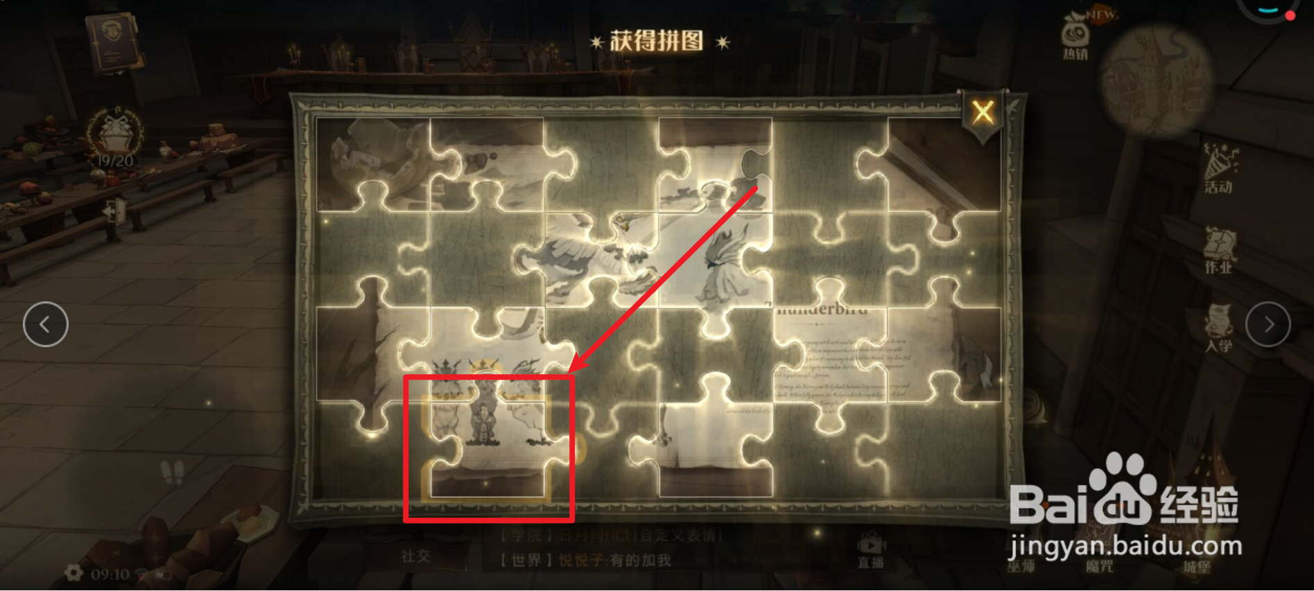 哈利波特魔法觉醒拼图寻宝9.27食物线索攻略