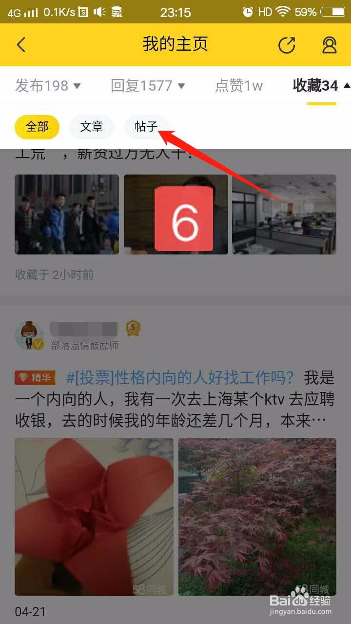 58同城上如何查找自己收藏的帖子