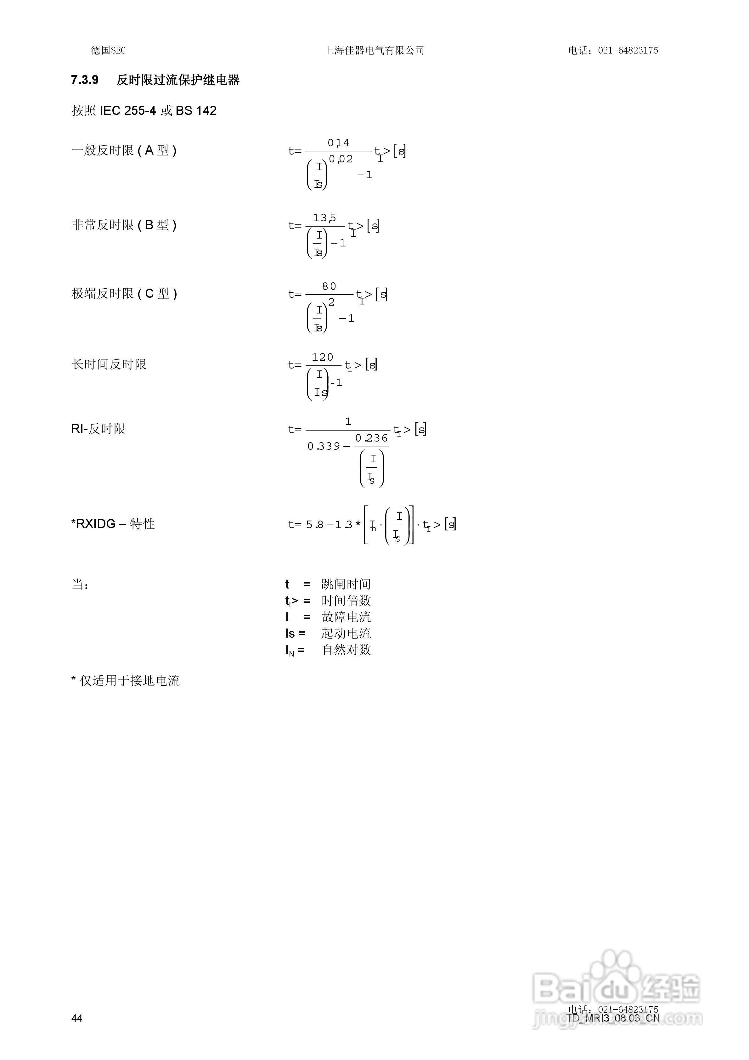 MRI3数字式多功能过流保护继电器说明书:[5]