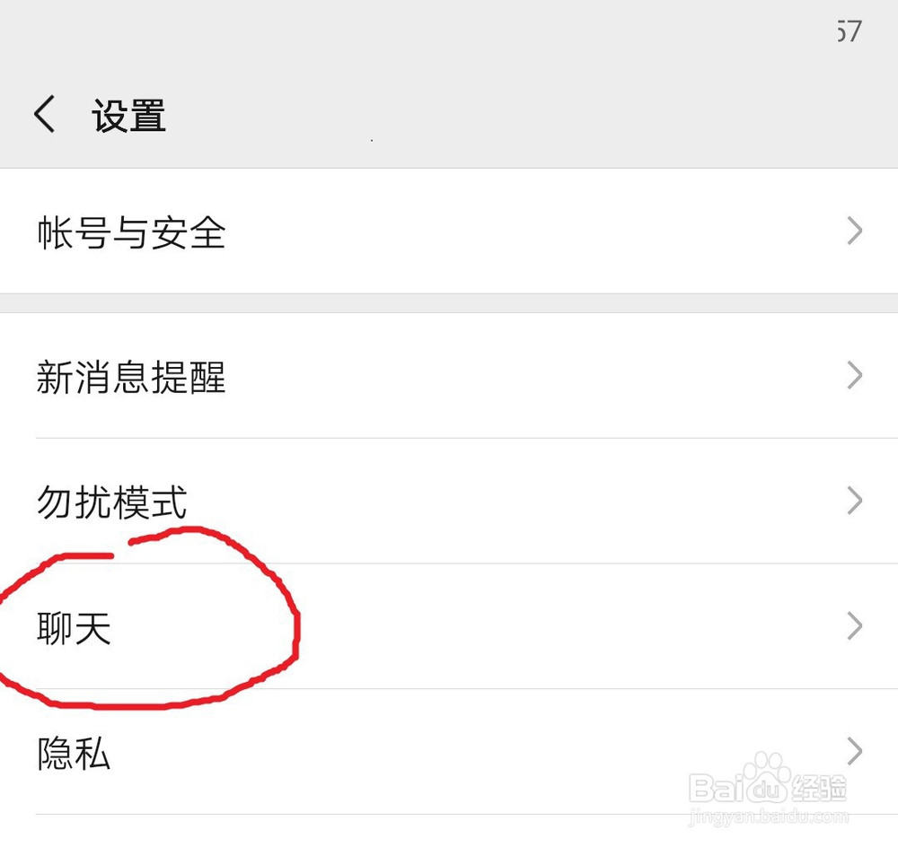 微信怎么修改聊天背景