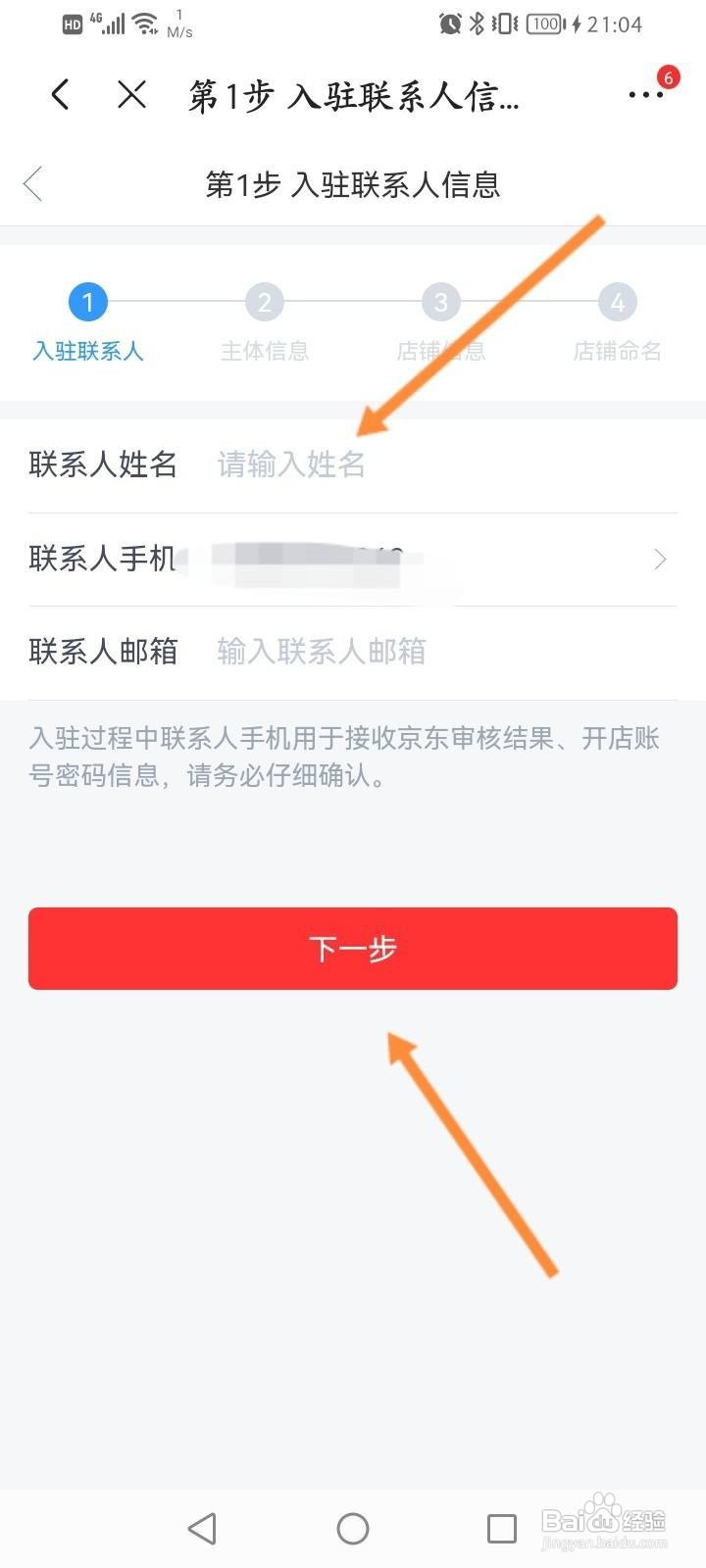 京东开店教程