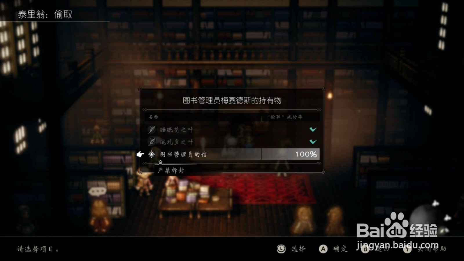 歧路旅人 药师杰夫，在那之后 任务攻略