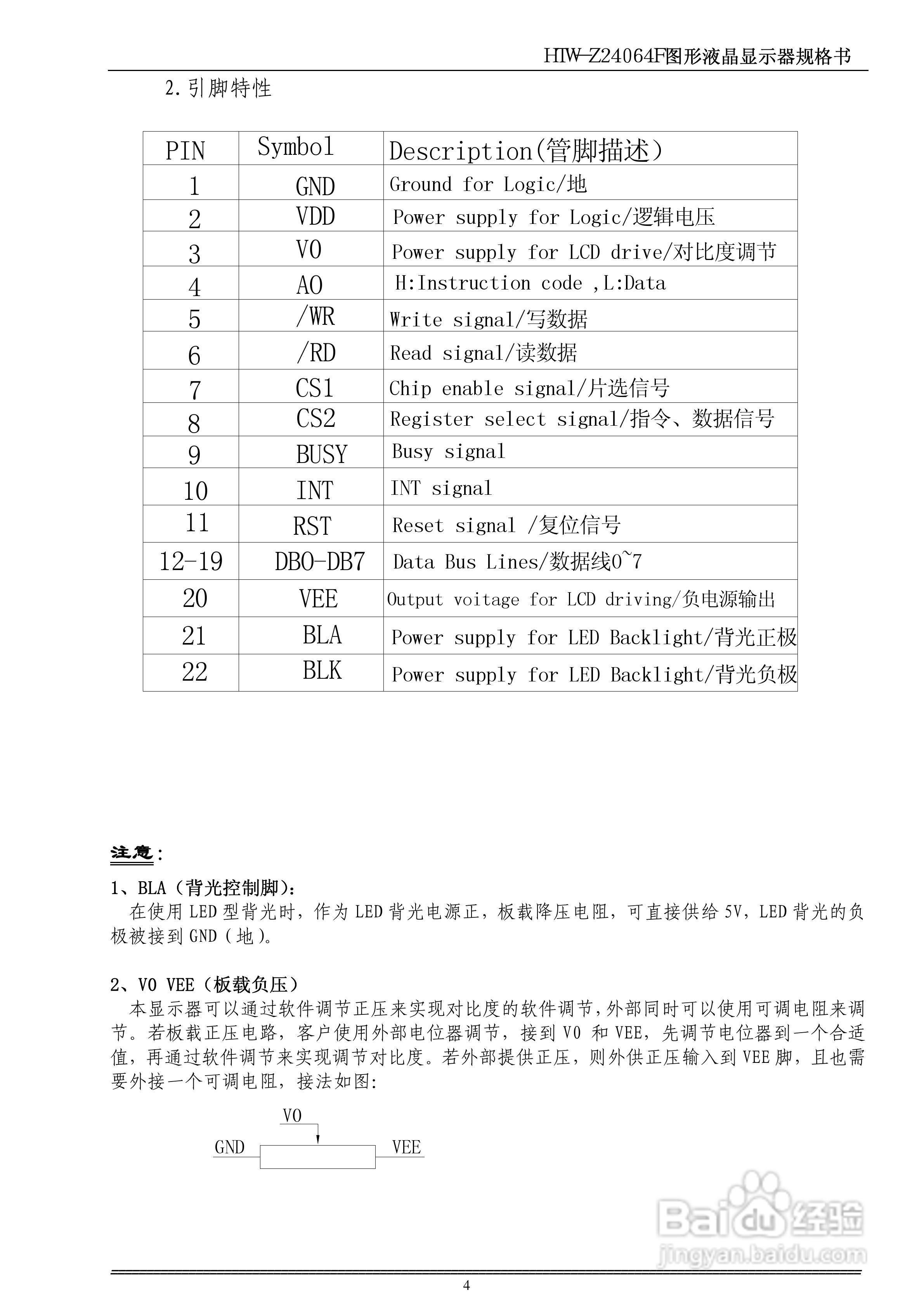 HTW-Z24064F液晶显示模块使用手册:[1]