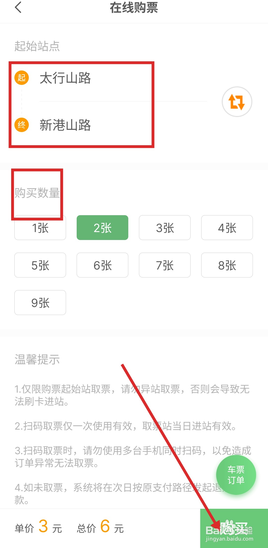 怎么用青岛地铁APP提前购买地铁车票