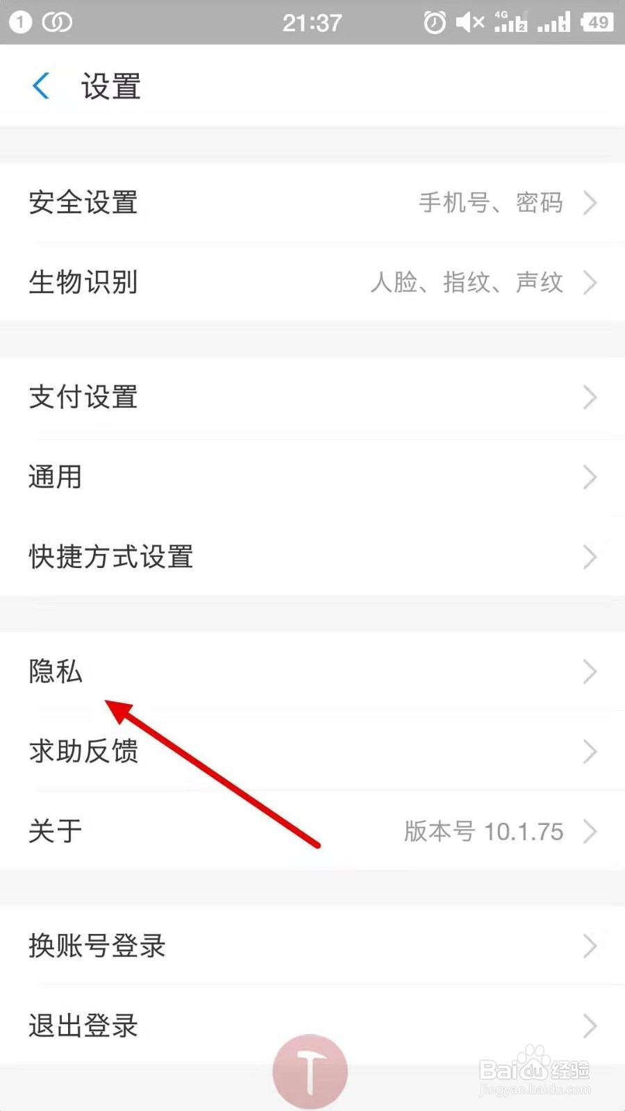 如何关闭支付宝手机号方式添加好友
