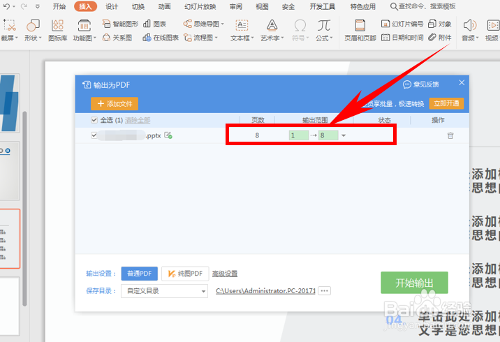 如何将 PPT导出为PDF