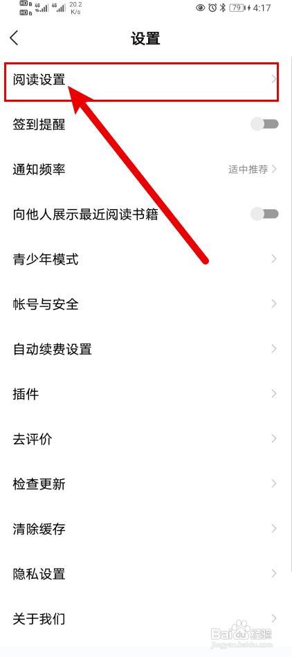 得间小说app设置成繁体字的操作步骤
