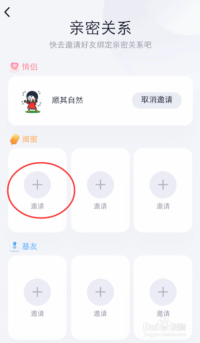 手机QQ怎么解绑亲密关系
