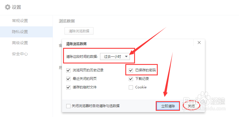 百度浏览器如何设置internet选项？