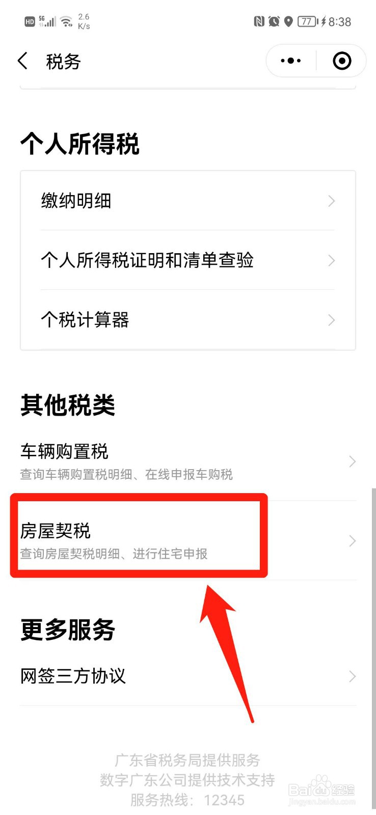 房产证契税怎么算