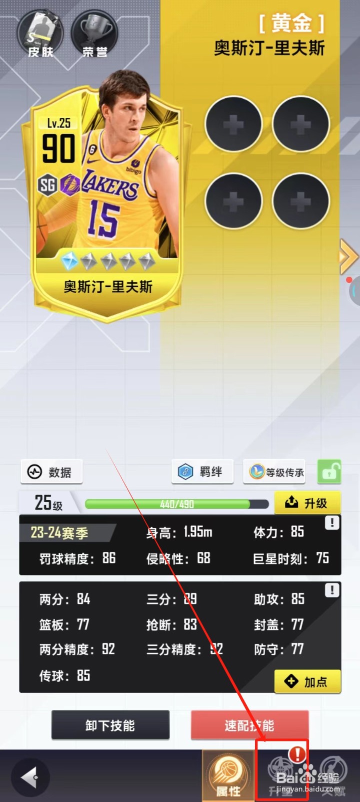 美职篮英雄中怎样给球员升星