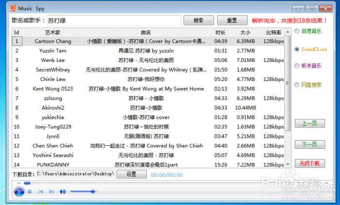 快速下载无损音乐