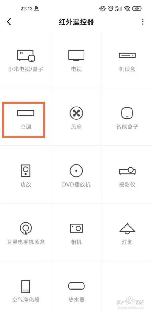 怎么用红米note9pro手机打开空调