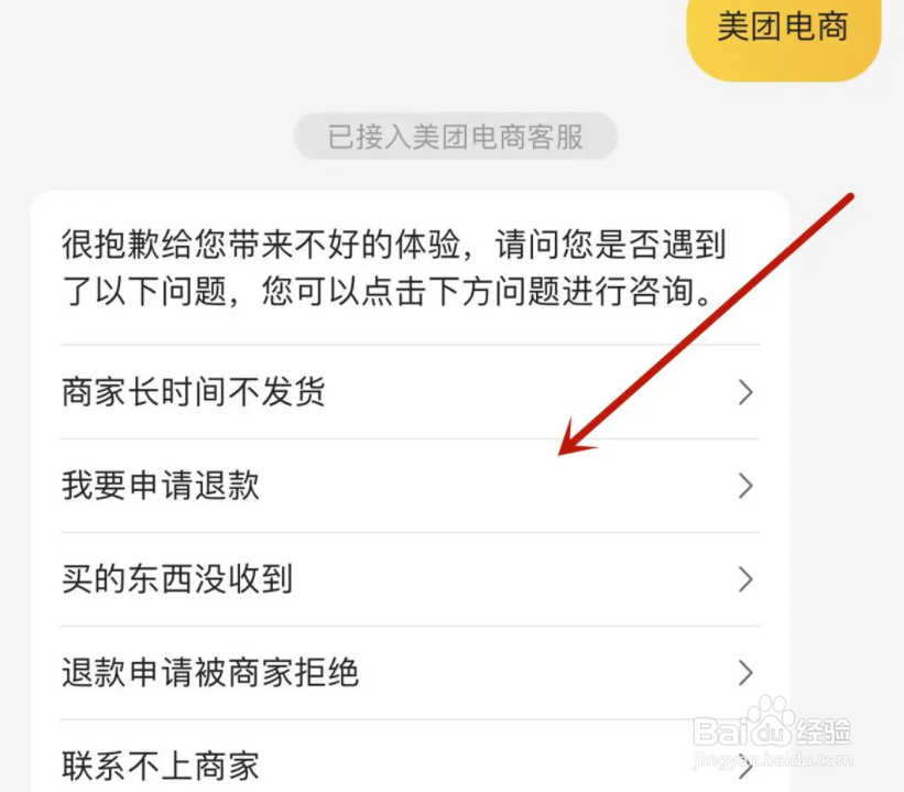 美团在哪投诉电商卖家