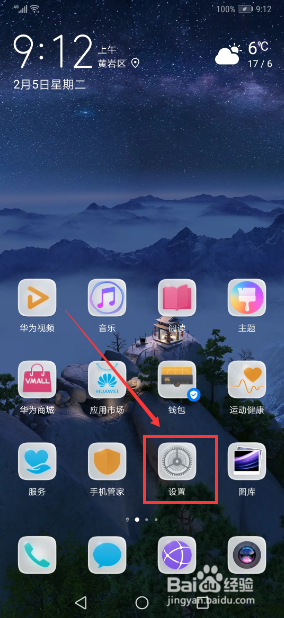 华为Mate 20 Pro怎么删除人脸识别面部数据