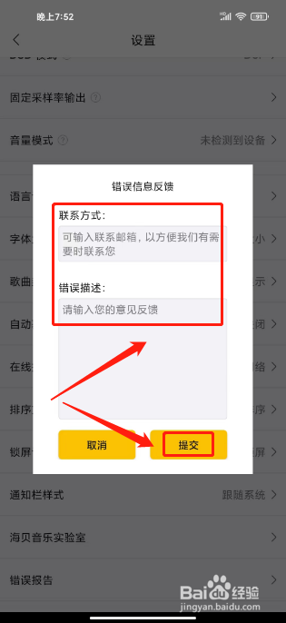 海贝音乐怎么提交错误报告反馈