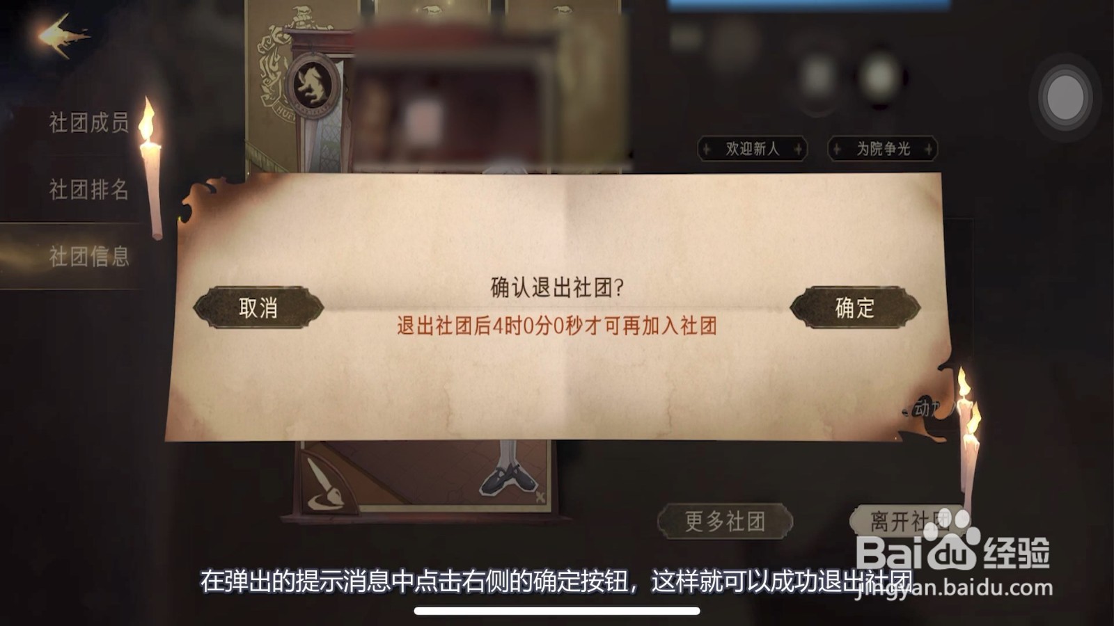 哈利波特魔法觉醒怎么退出社团