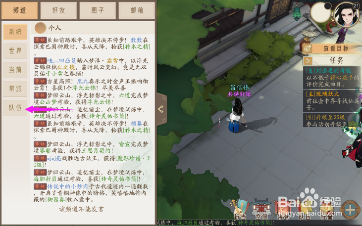 轩辕剑龙舞云山怎么快速组队