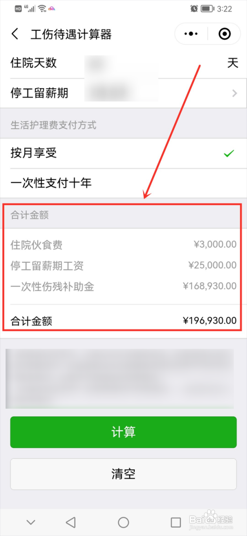 四级伤残一次性赔偿计算方法