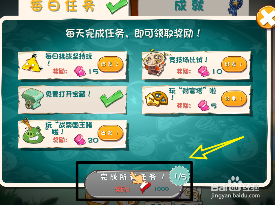 愤怒的小鸟2怎么领取每日奖励