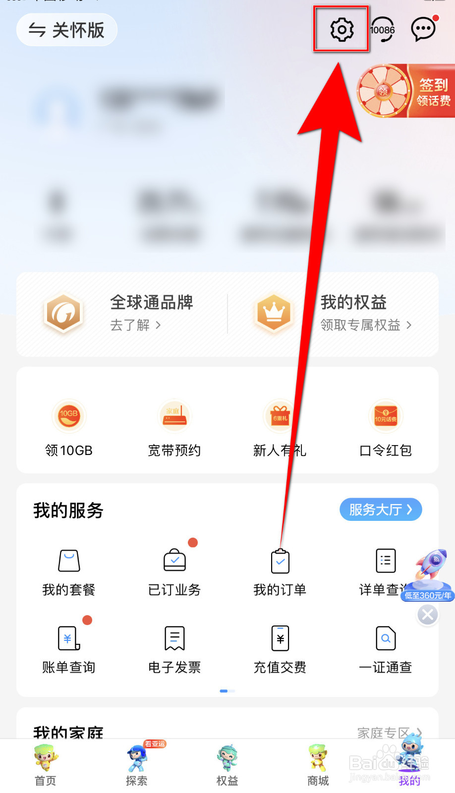 中国移动怎样打开订单消息