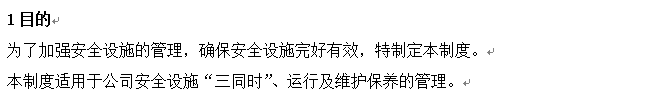 怎么制定安全设施检修维护管理制度