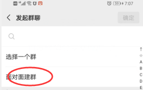 手机微信如何面对面建群技巧