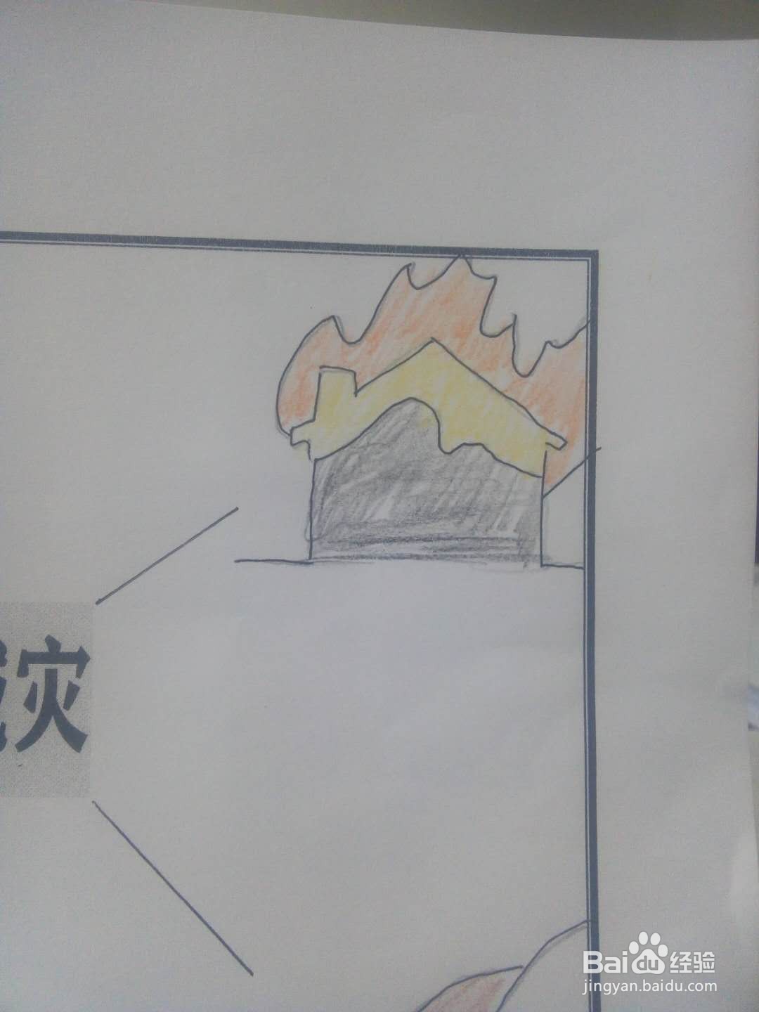 防灾减灾手抄报