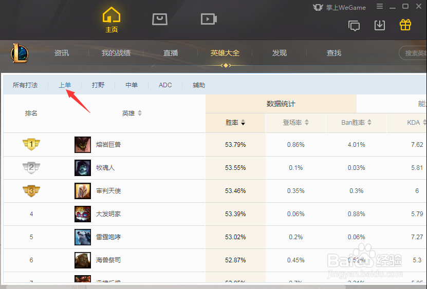 lol如何查看国服英雄胜率，KDA，登场率，排行