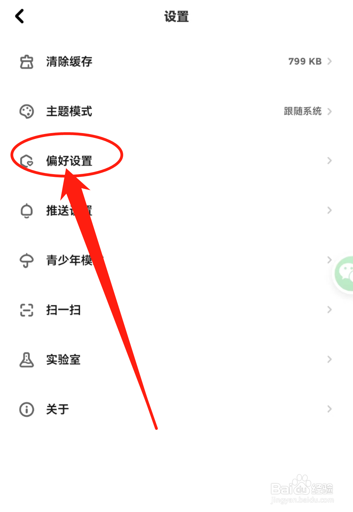 怎么查看快点阅读软件中的偏好设置
