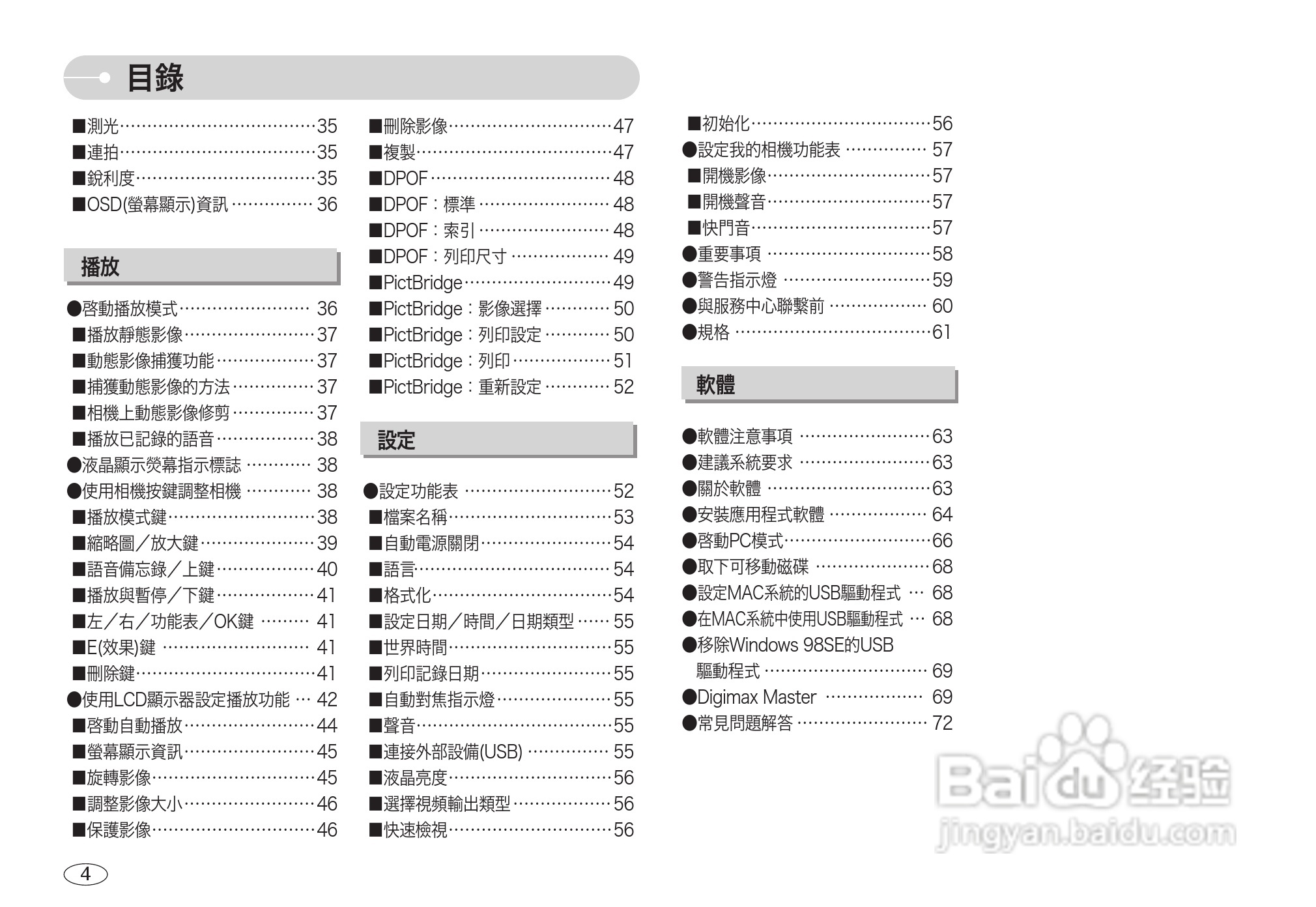 三星L700数码相机使用说明书:[1]