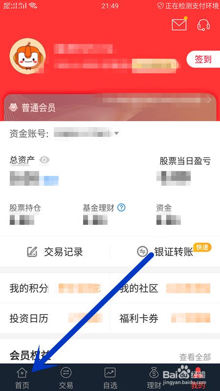科创板如何开户?