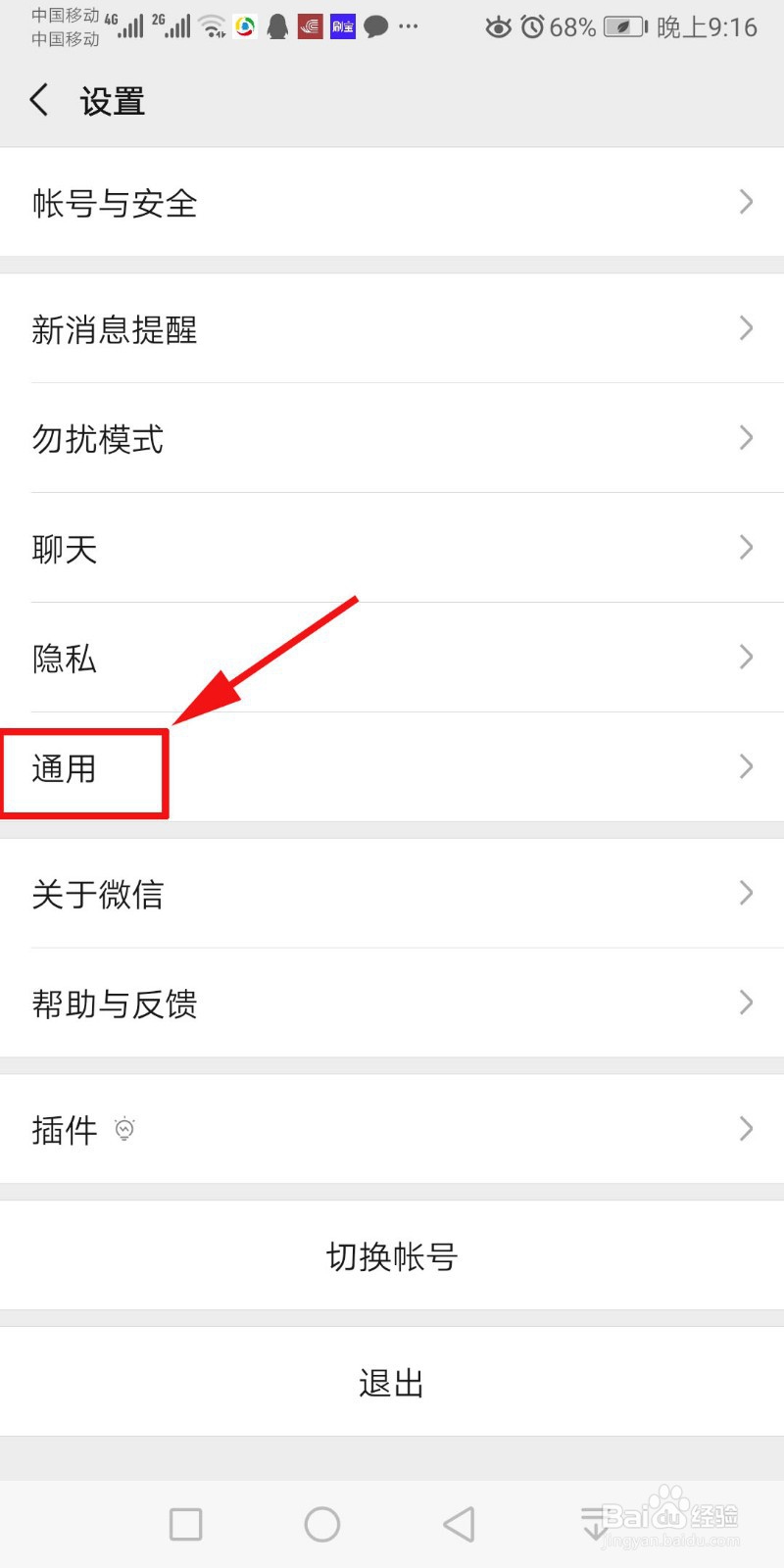 如何关闭微信运动