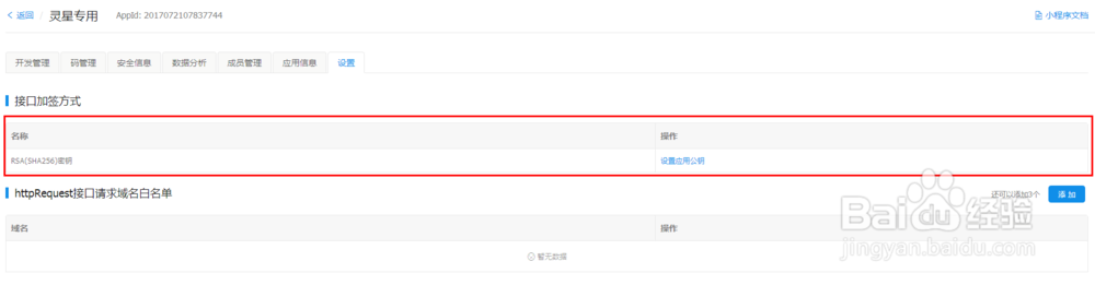 支付宝小程序如何申请开发支付宝应用如何预览