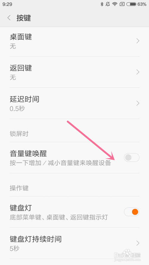 小米12如何关闭音量键唤醒功能