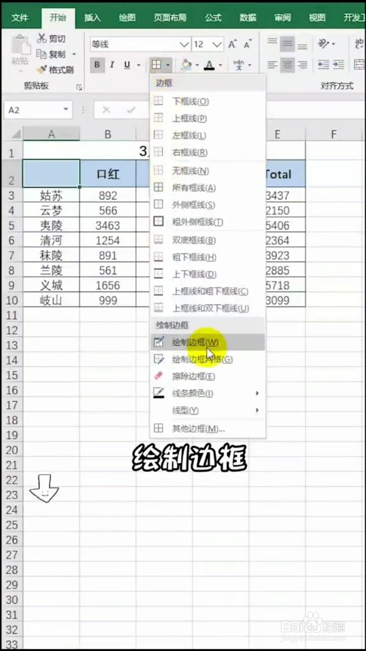 如何制作excel表格的斜线表头