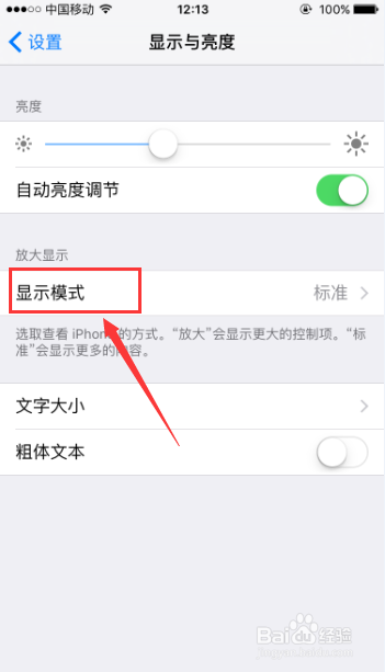 苹果6S手机桌面图标怎么变大